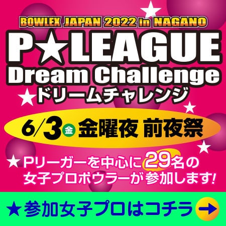 PLEAGUE Dream Challenge